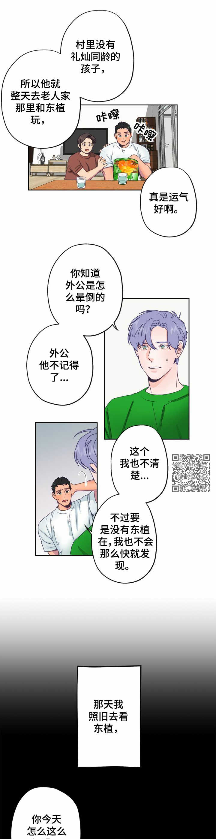 第6话 第6页