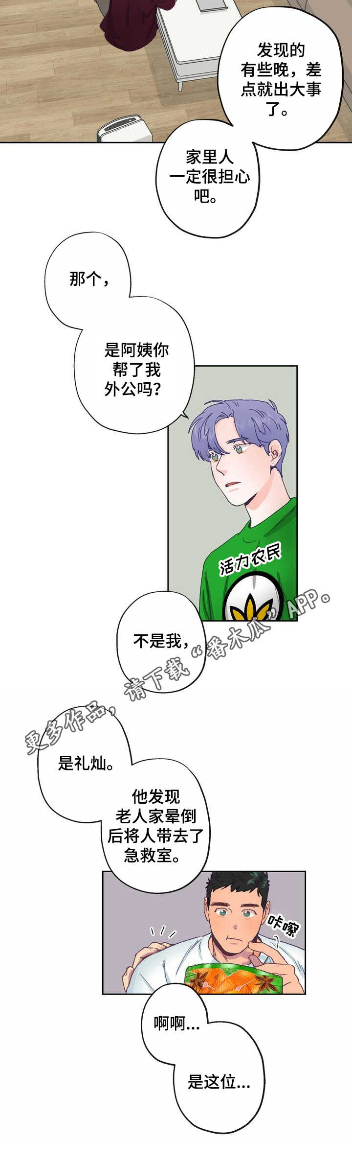 第6话 第5页