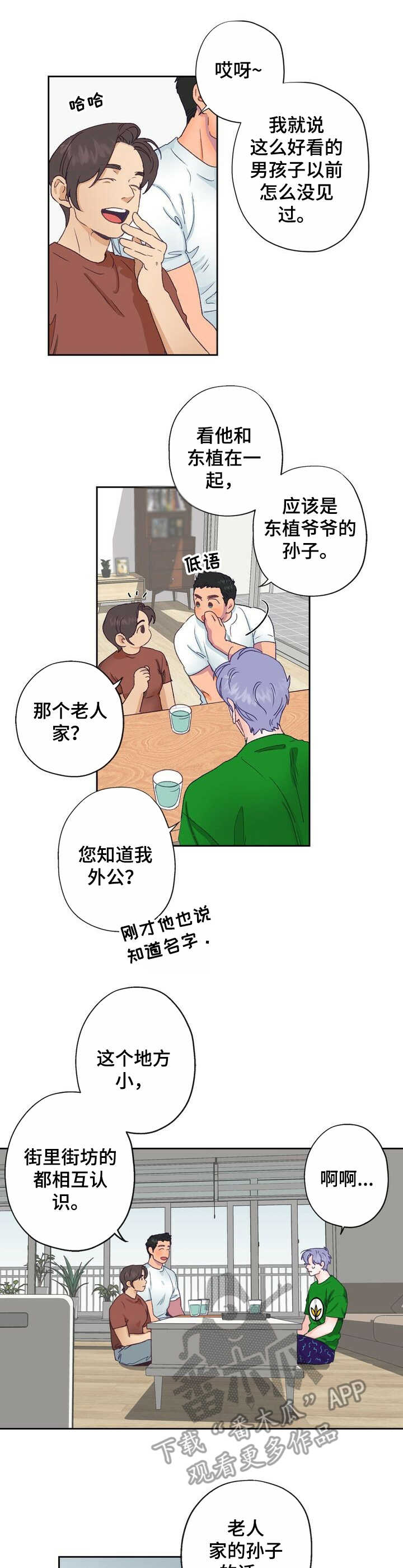 第6话 第2页