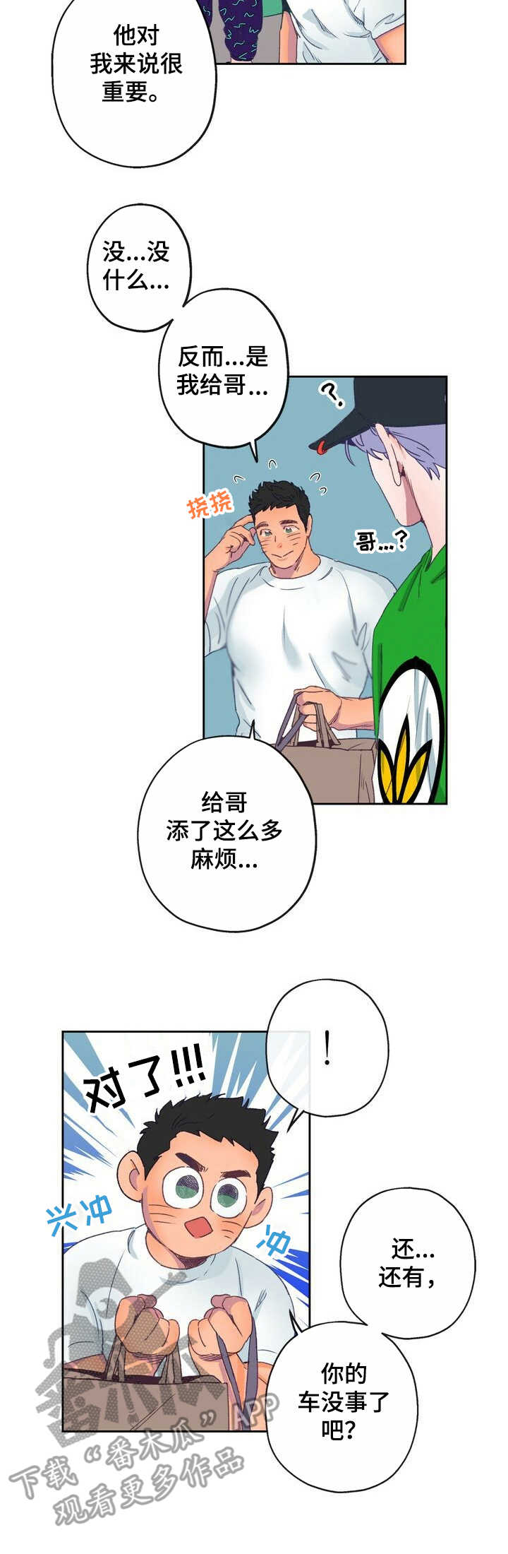 第7话 第2页