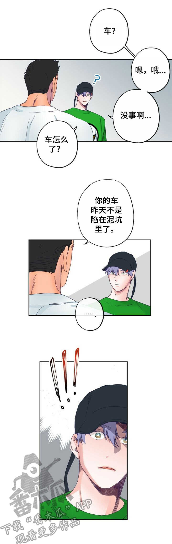 第7话 第3页