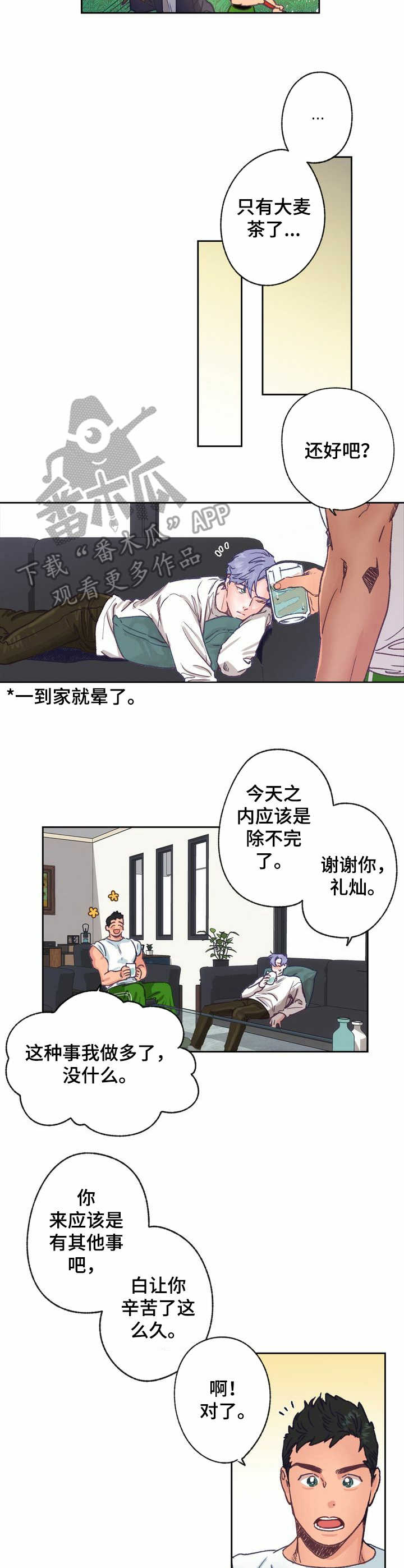 第10话 第2页