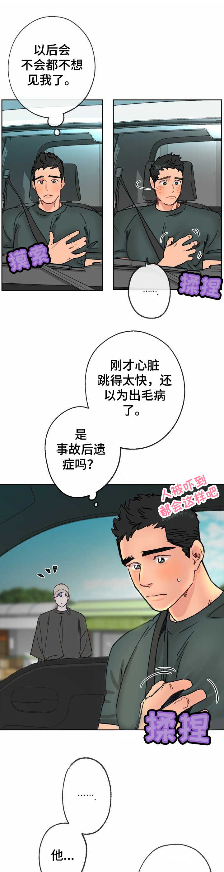 第14话 第3页