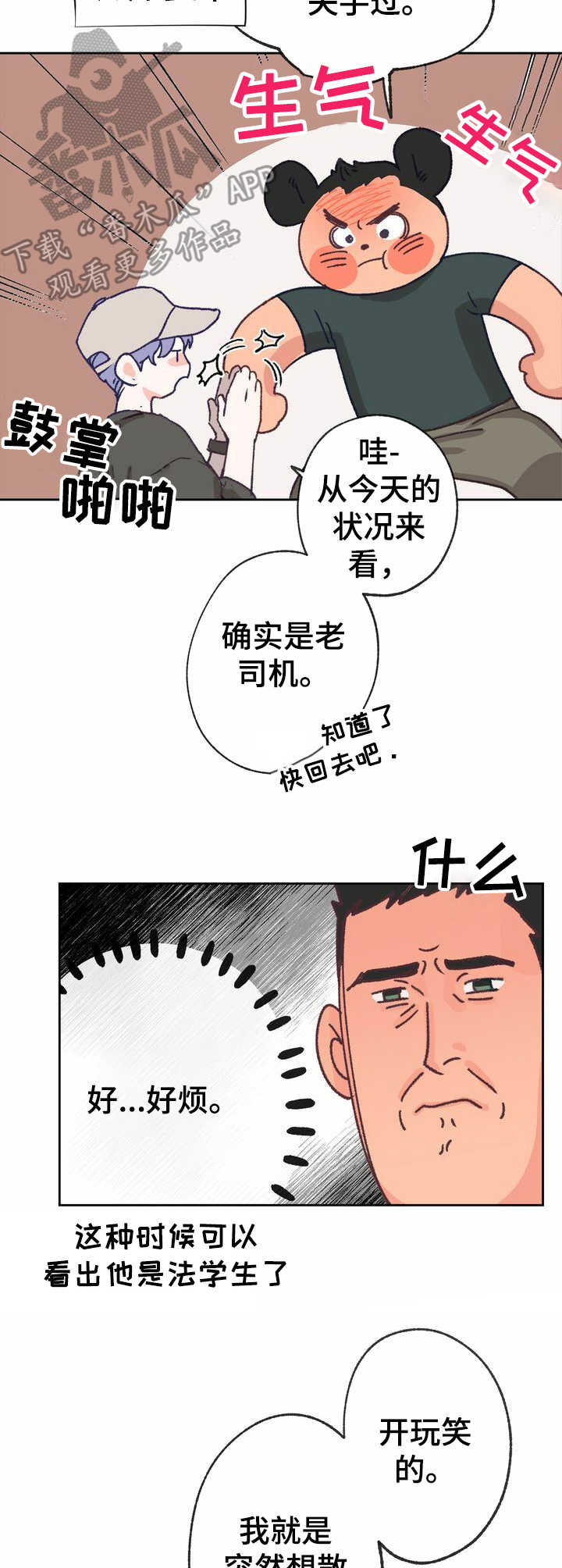 第14话 第5页