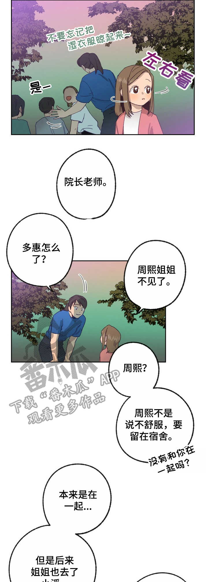 第19话 第2页