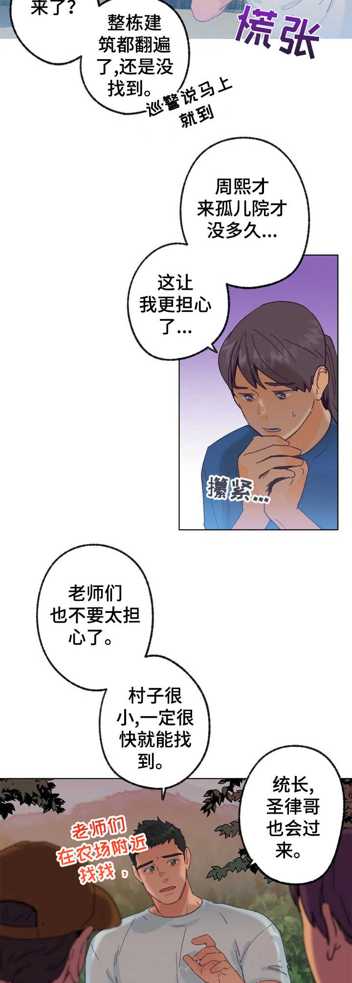 第22话 第2页