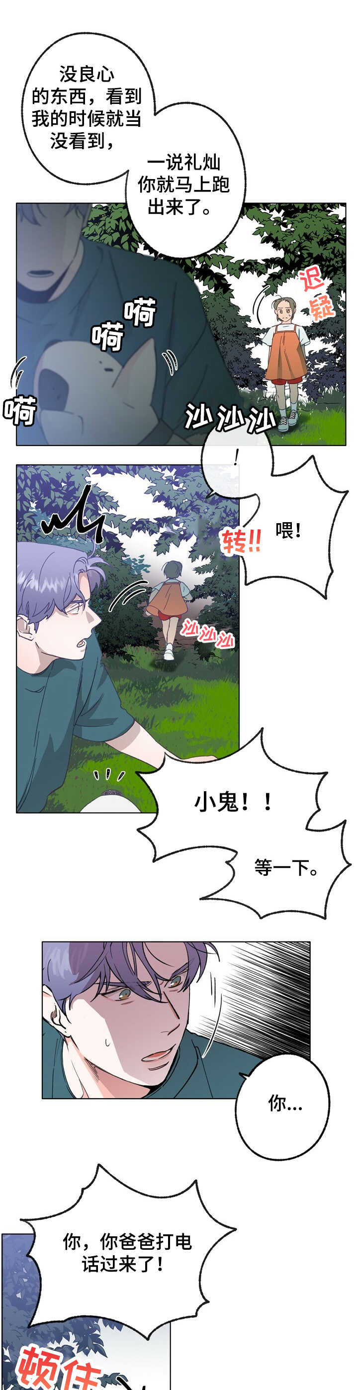 第24话 第5页