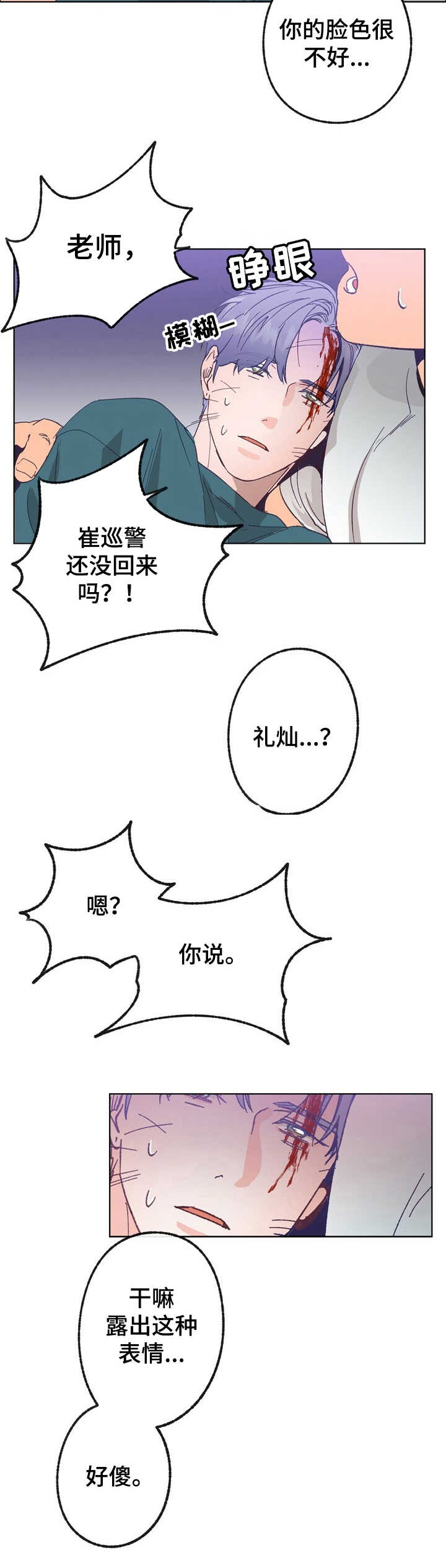 第28话 第3页