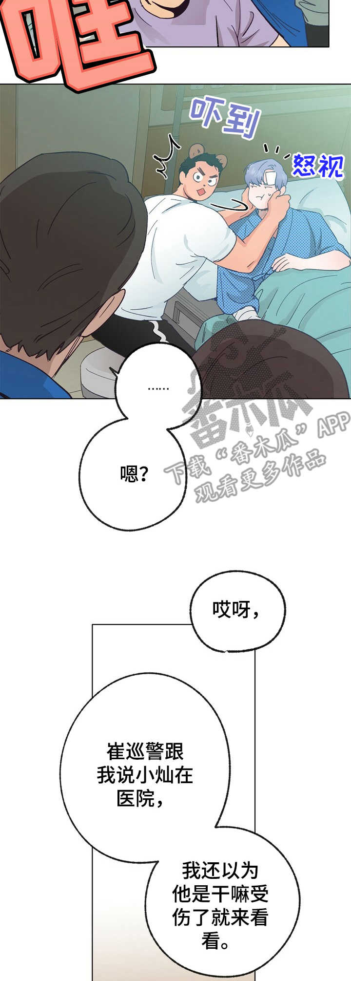 第31话 第3页