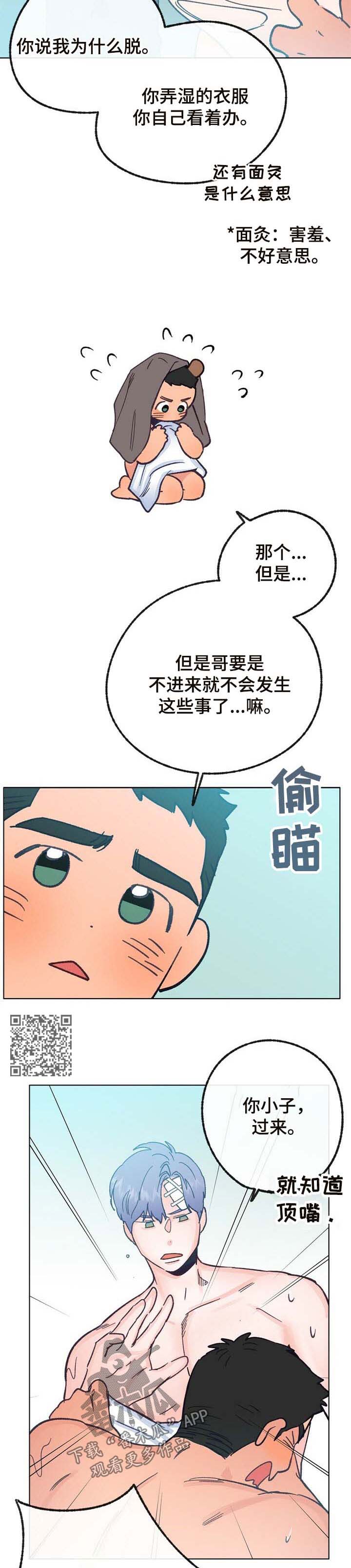 第35话 第6页