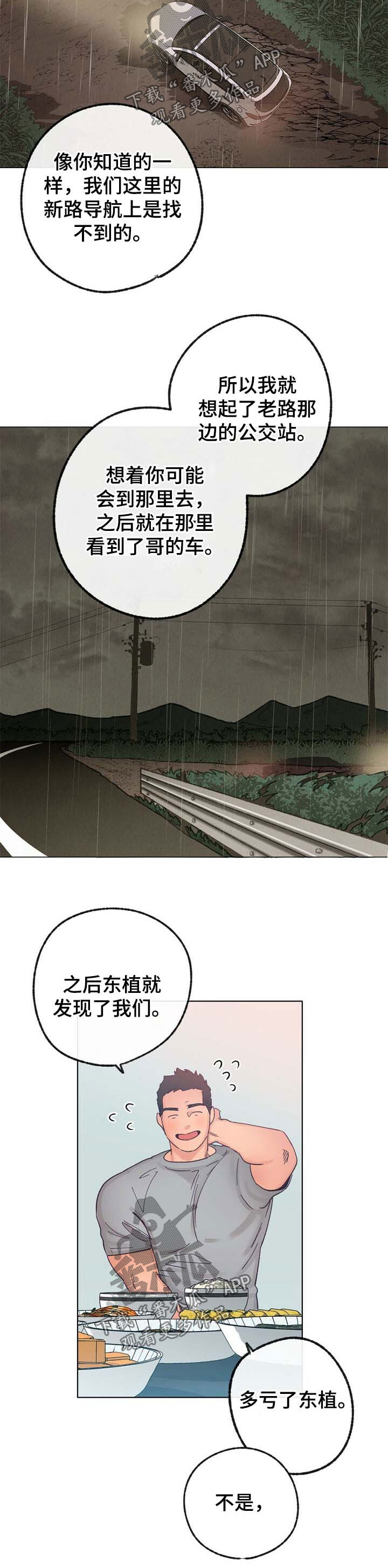第36话 第8页