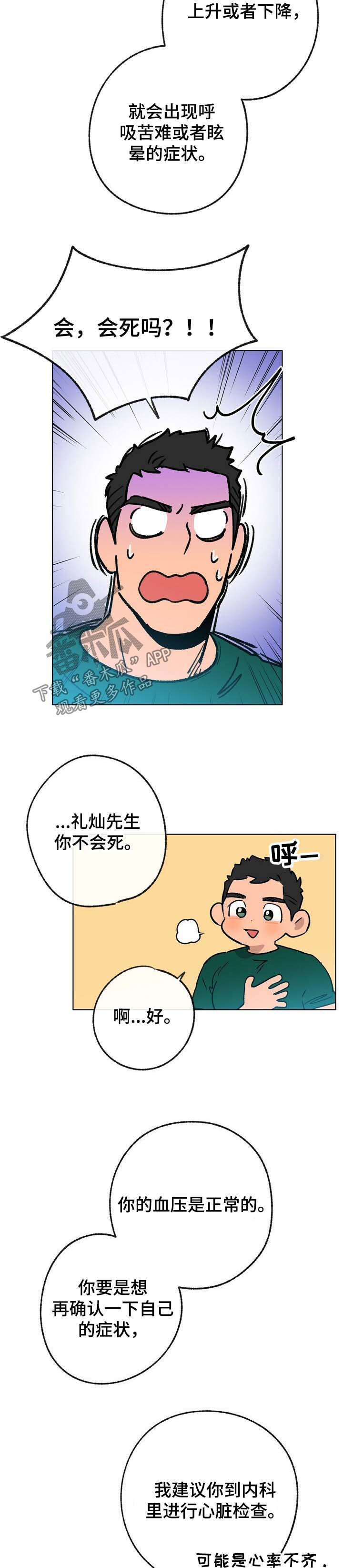 第38话 第7页