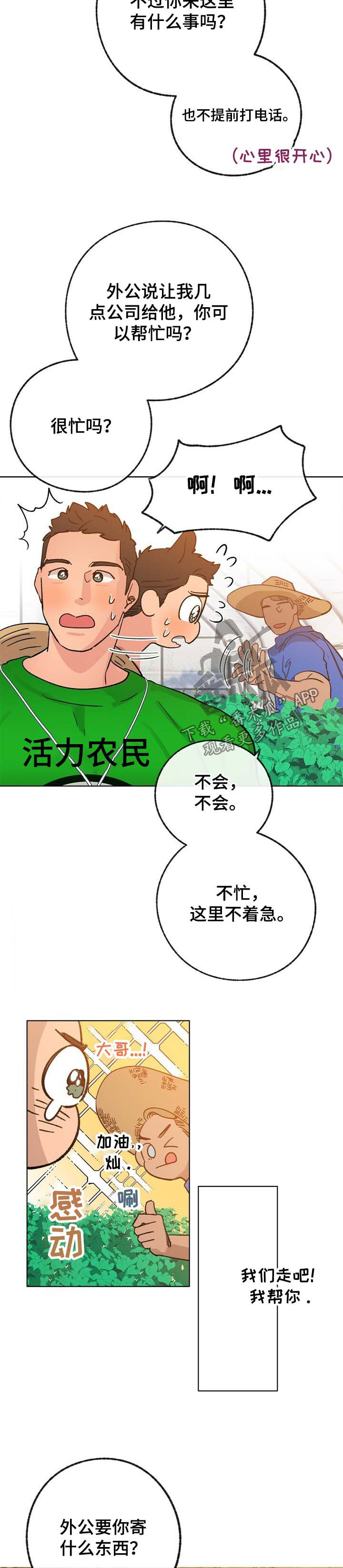 第42话 第8页
