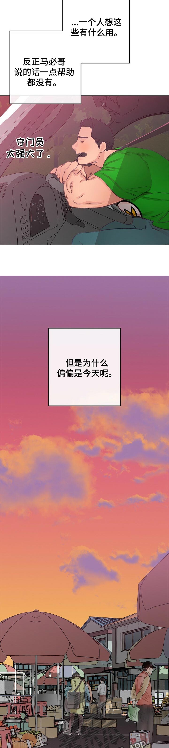 第47话 第3页