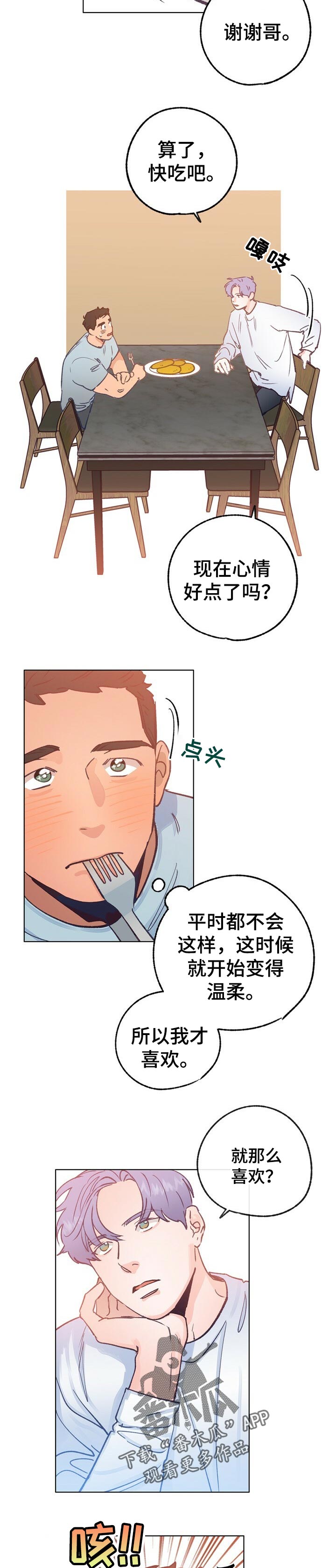 第52话 第3页