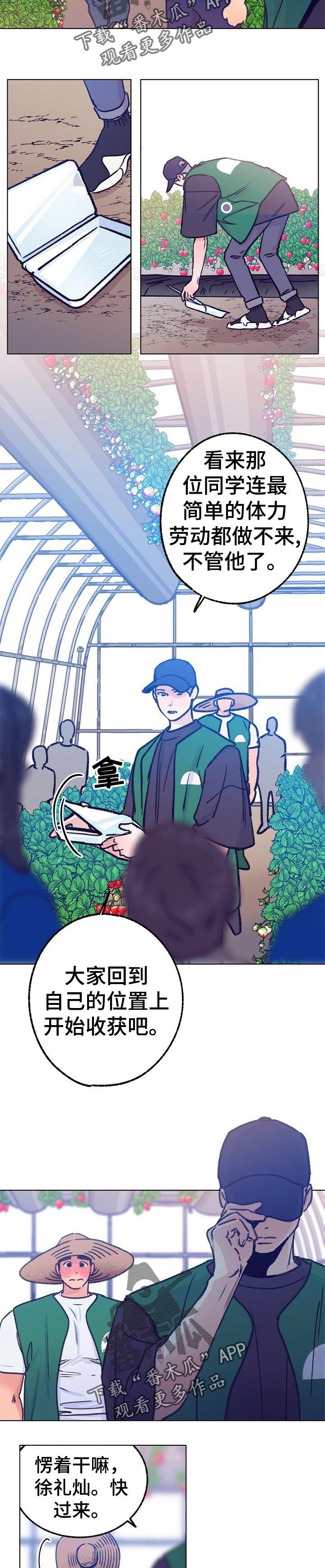 第67话 第8页