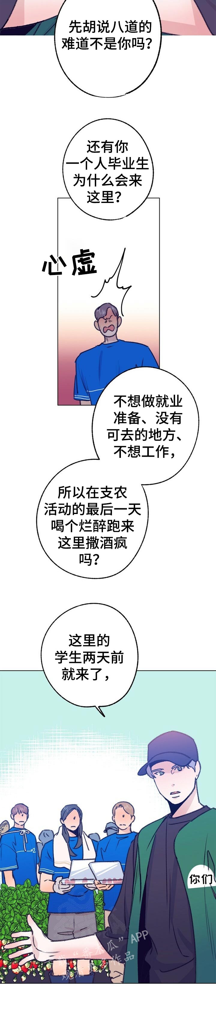第67话 第5页