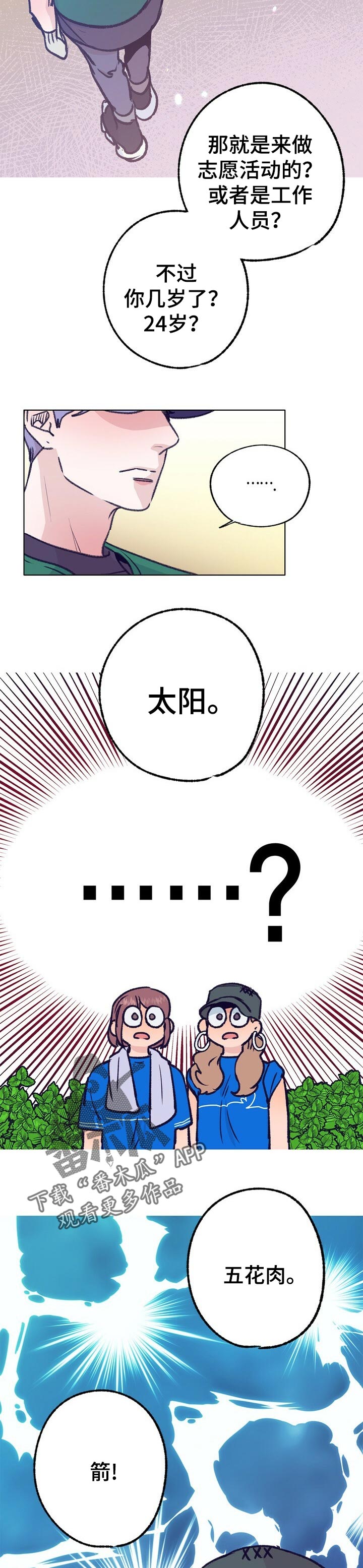 第68话 第2页