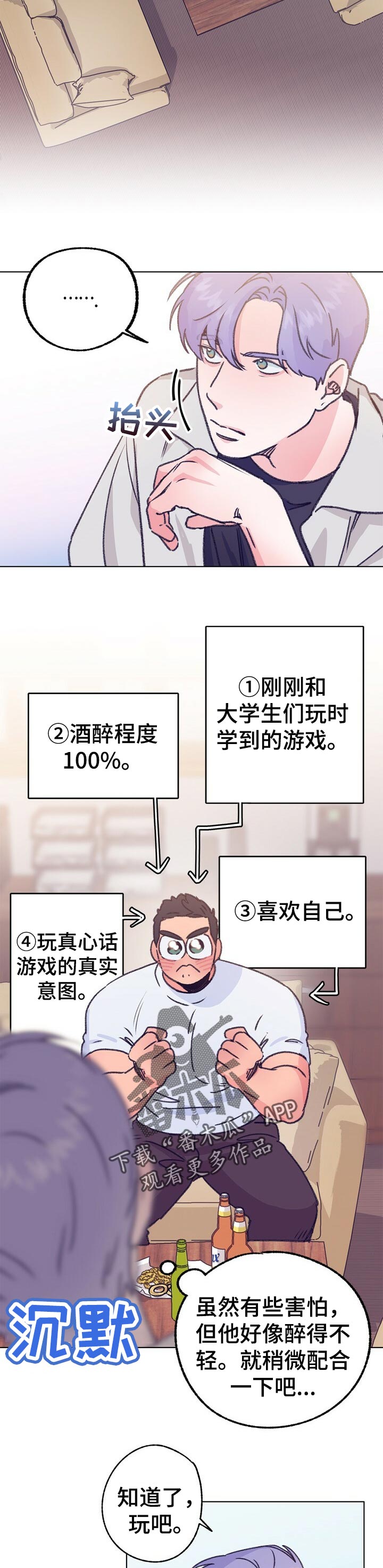 第69话 第7页
