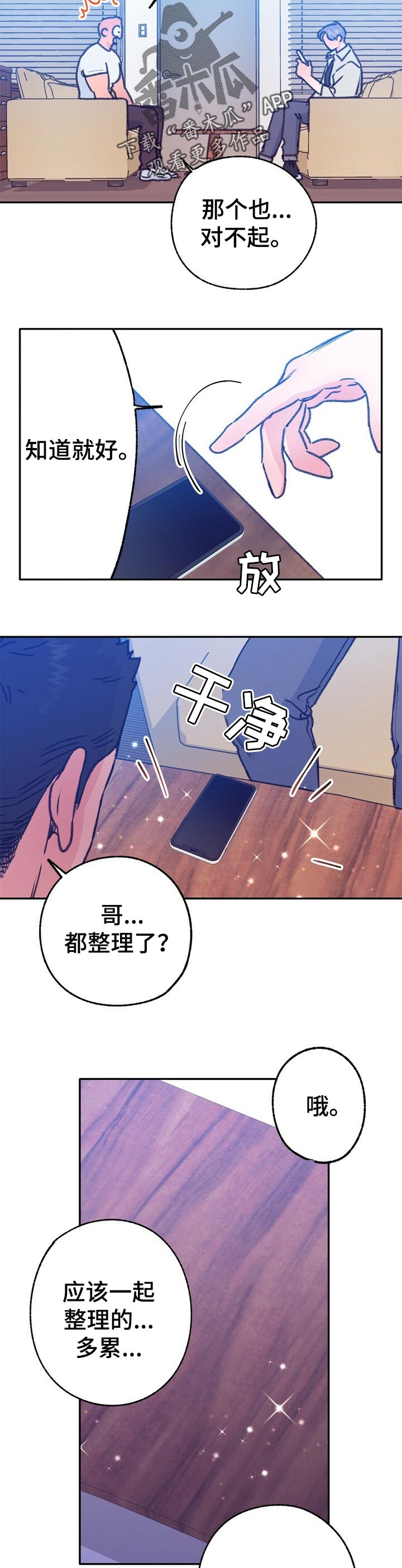 第73话 第8页