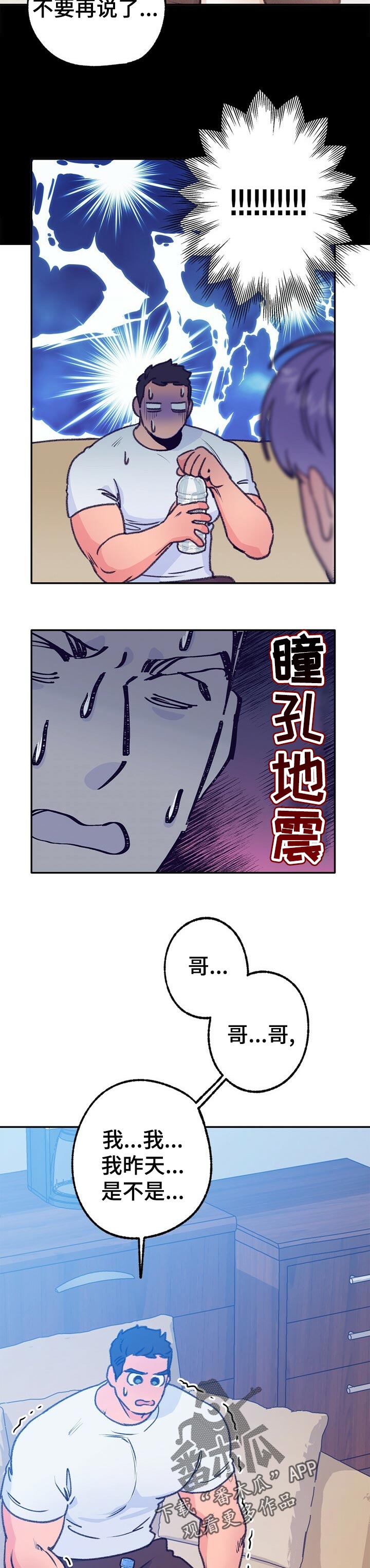 第73话 第6页