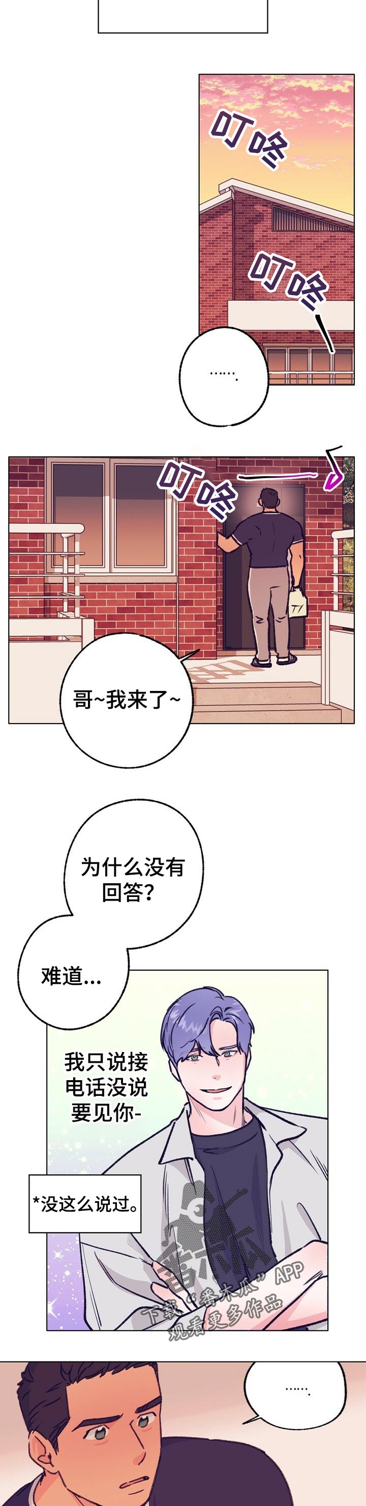 第76话 第6页