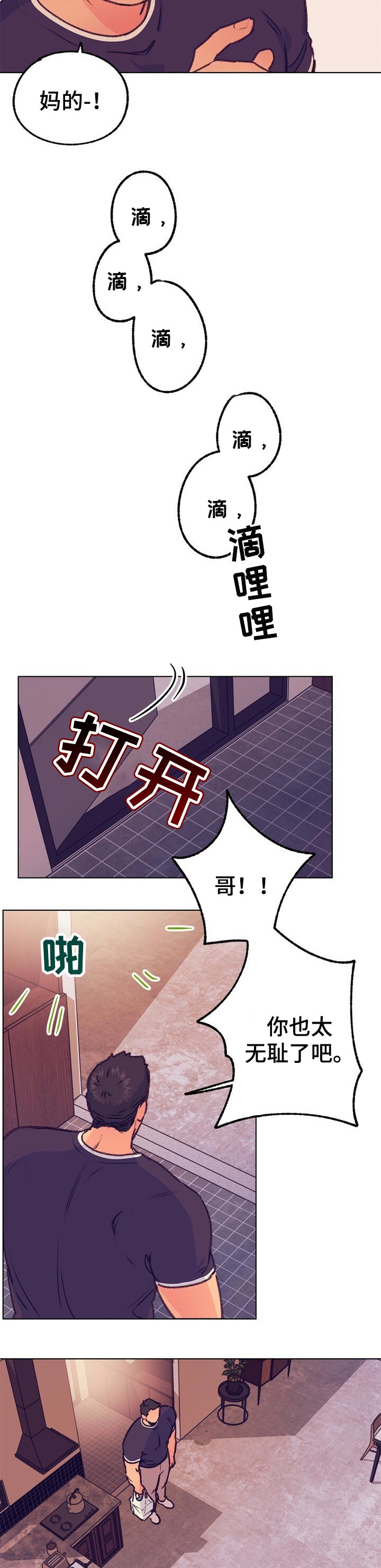 第76话 第7页