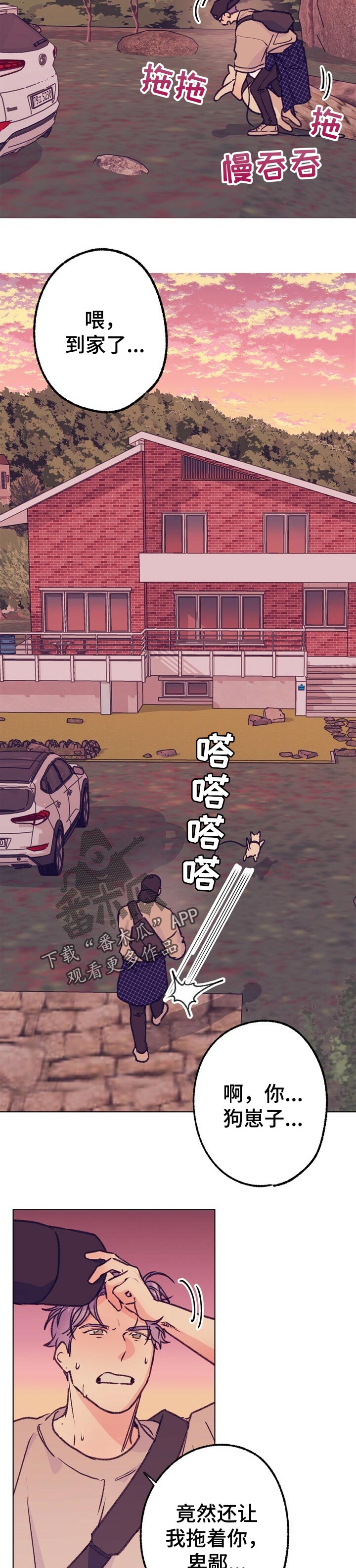 第77话 第2页