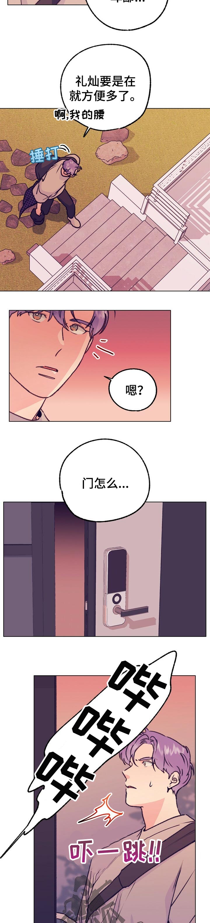 第77话 第3页