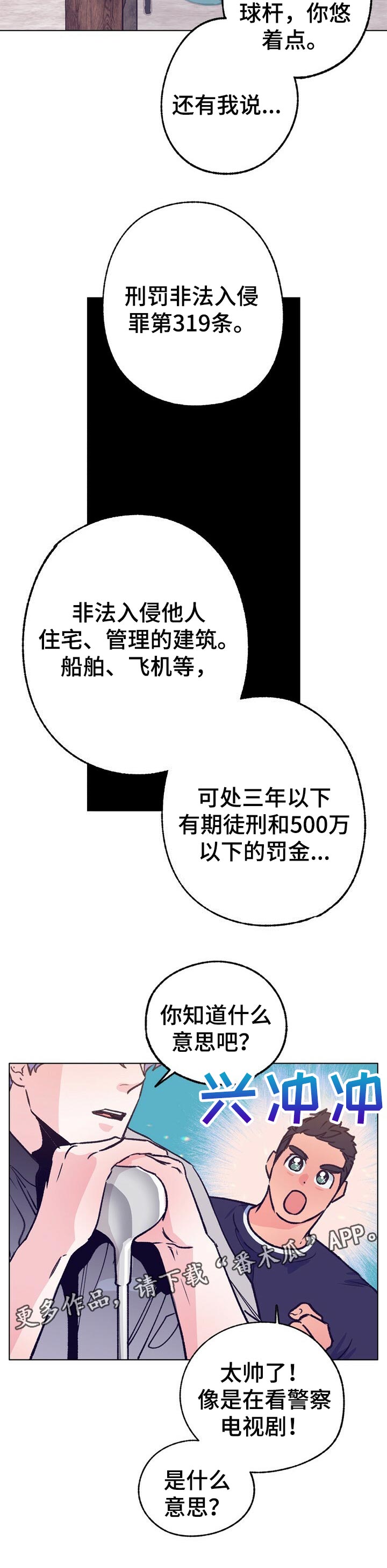 第77话 第11页