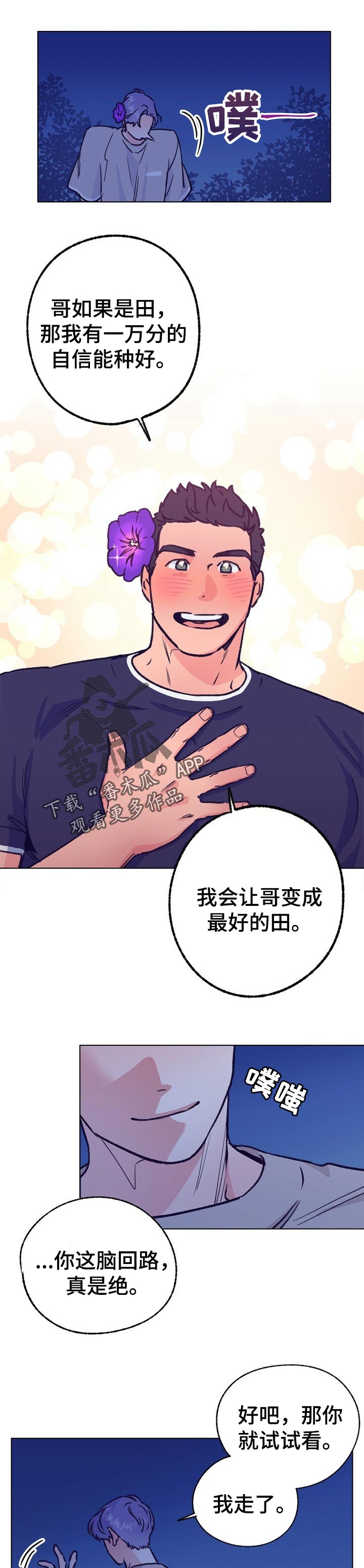 第78话 第10页