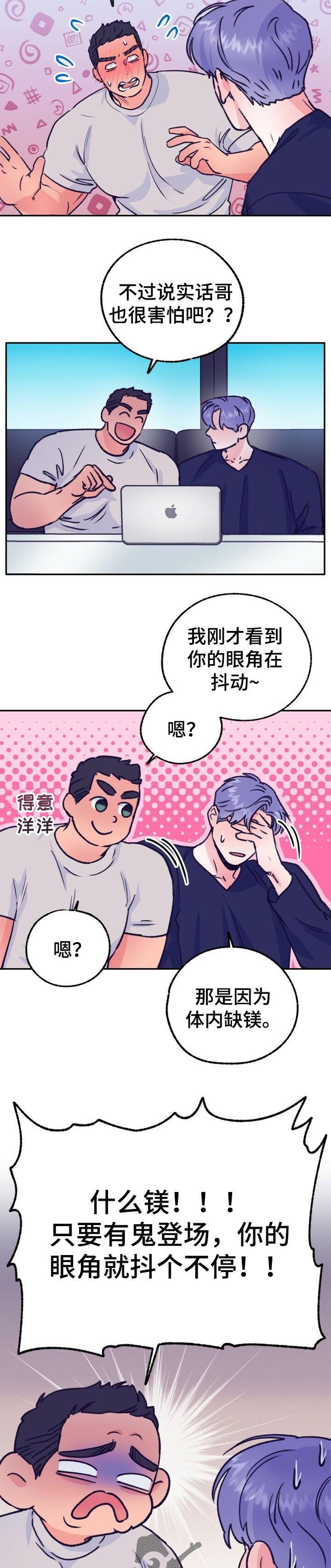 第80话 第8页