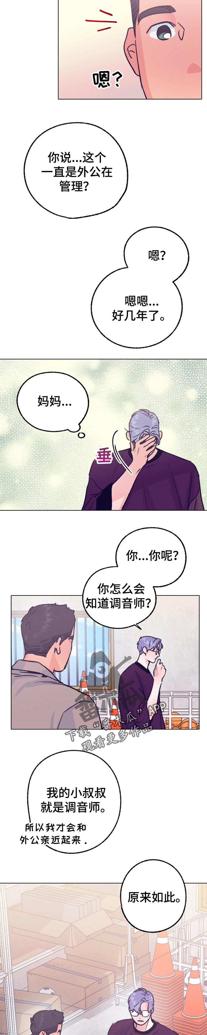 第82话 第6页