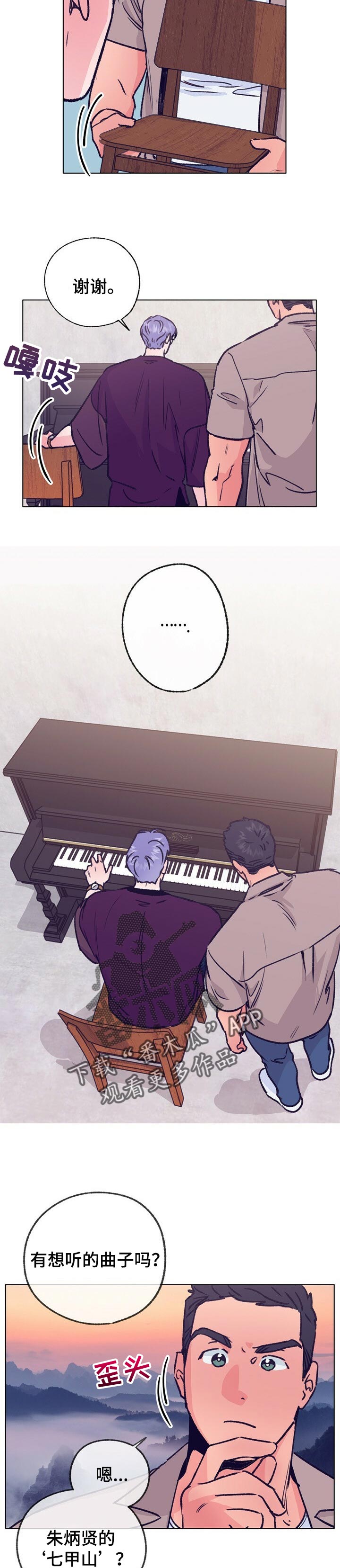 第83话 第2页