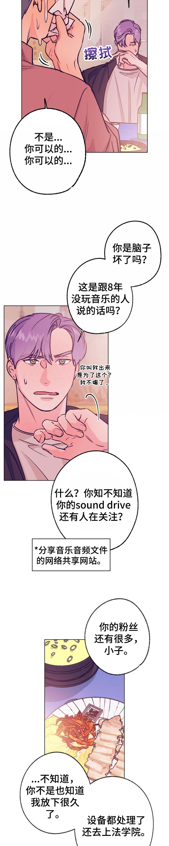第85话 第9页