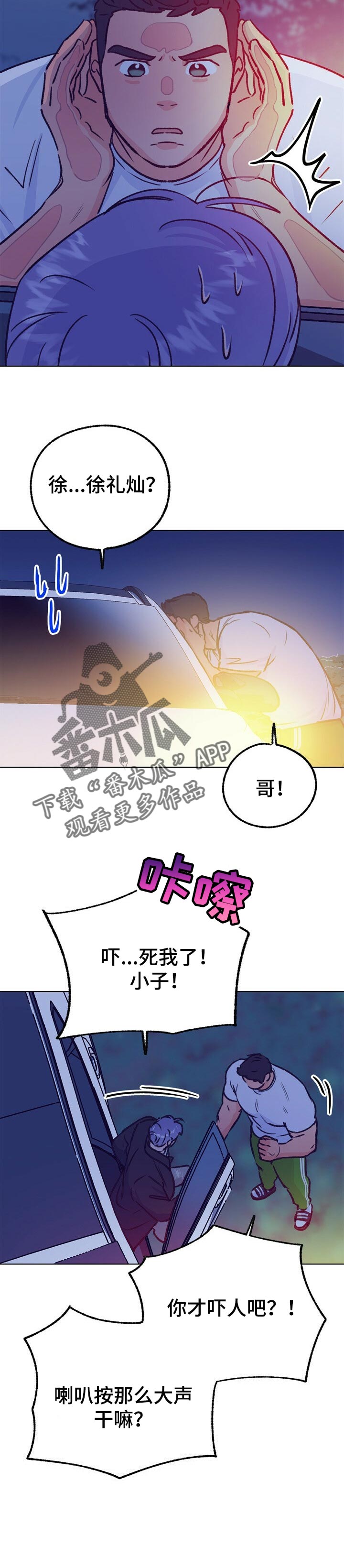 第86话 第8页