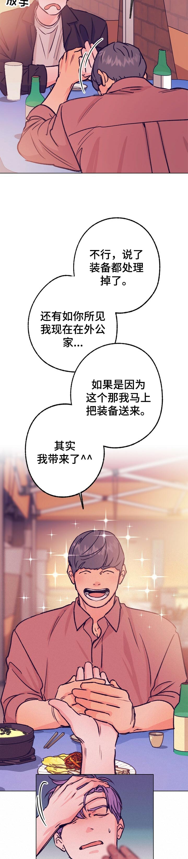 第86话 第3页