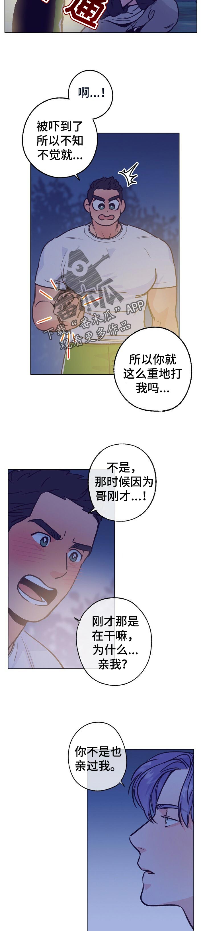 第87话 第2页