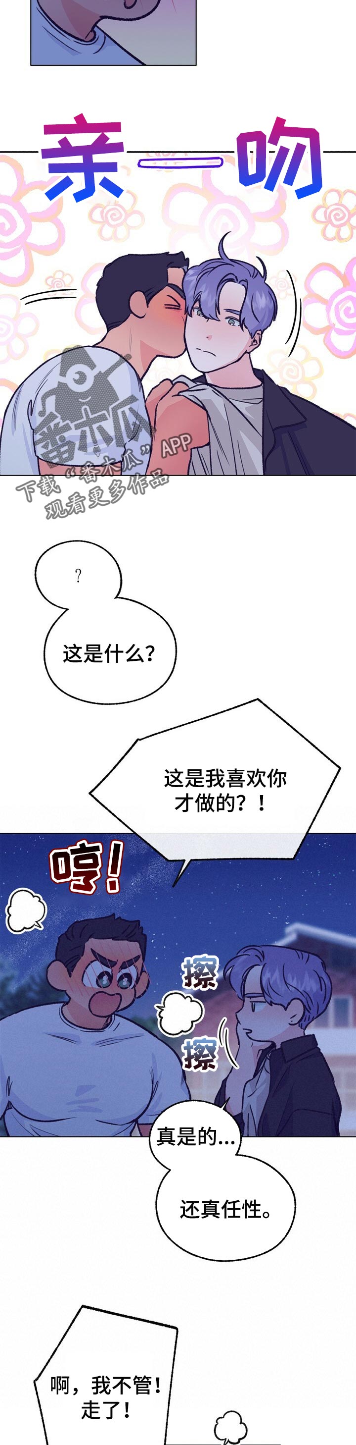 第87话 第9页
