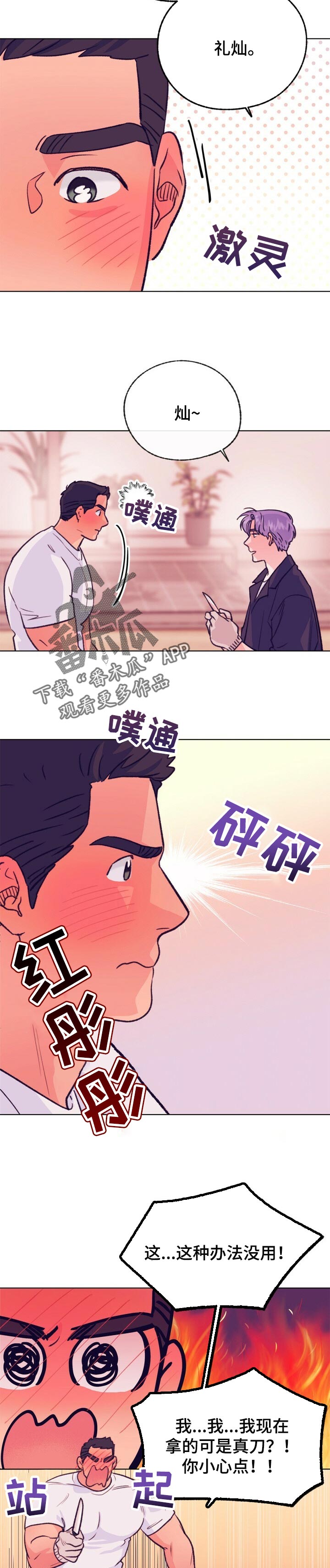 第102话 第2页