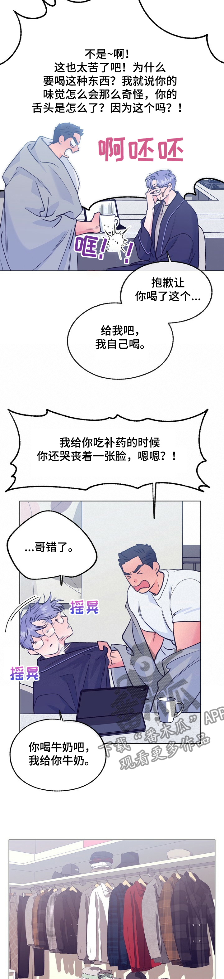 第110话 第2页