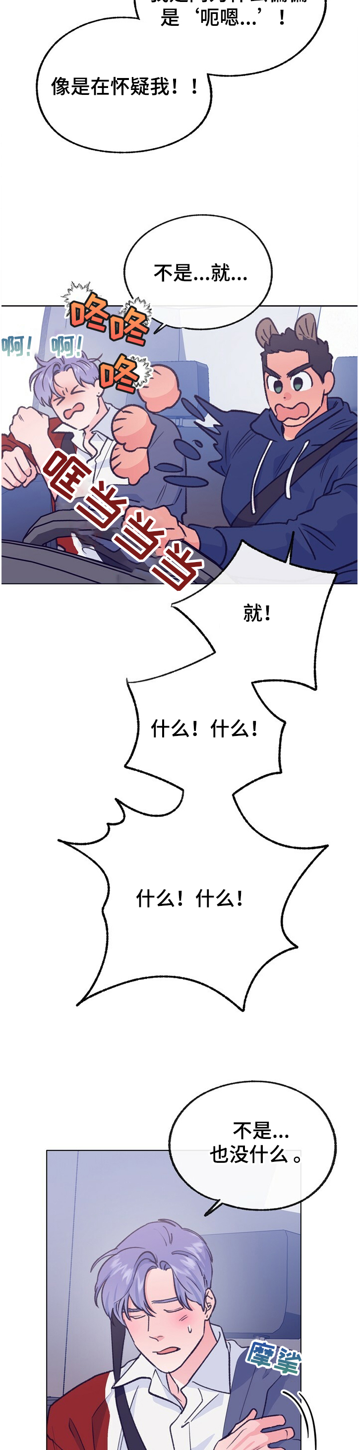 第114话 第2页