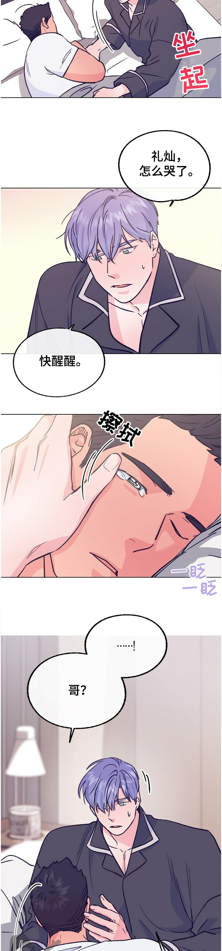第115话 第2页