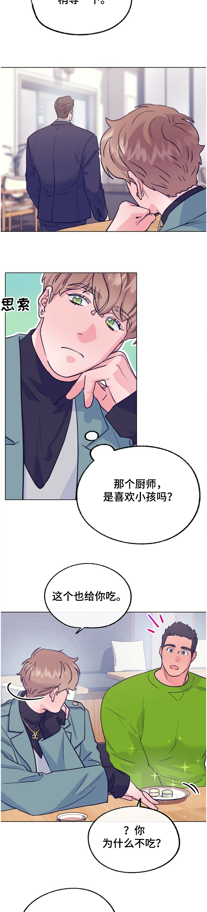第120话 第2页