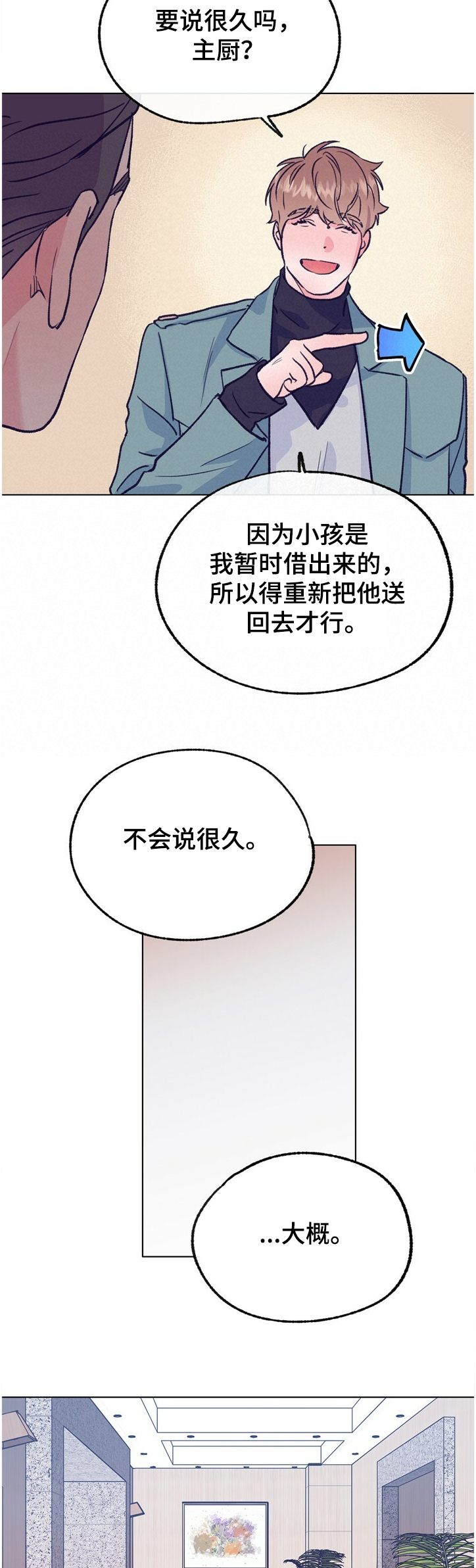 第120话 第8页