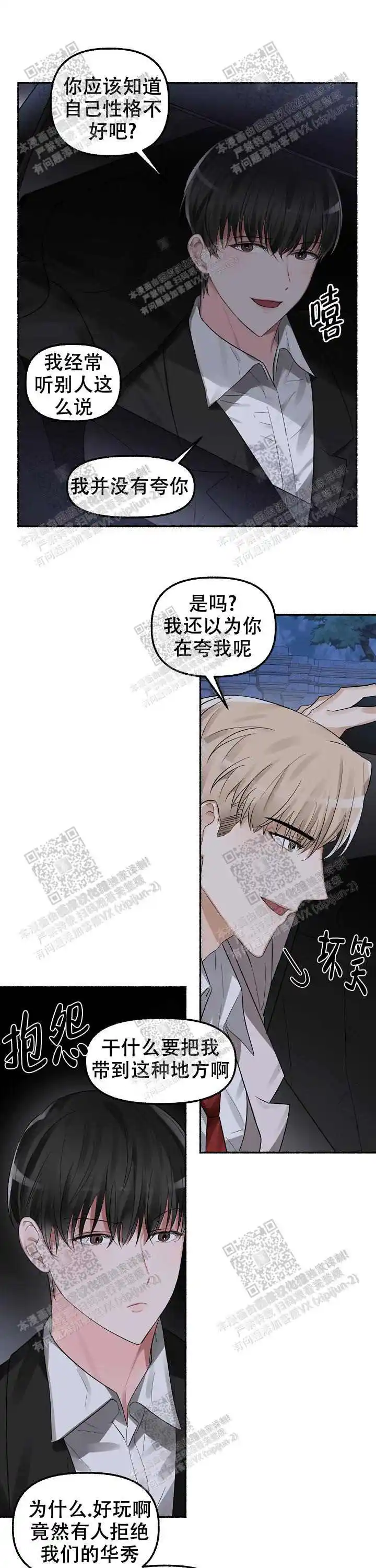第6话 第2页