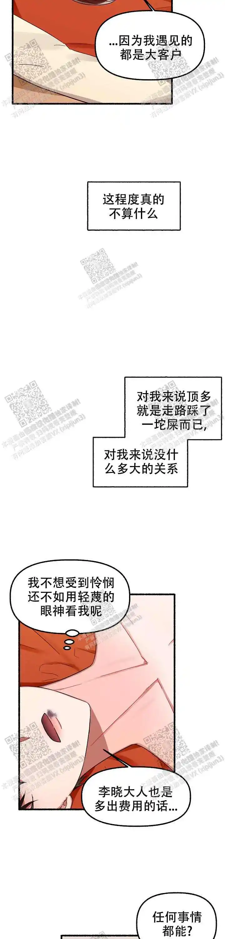 第23话 第4页