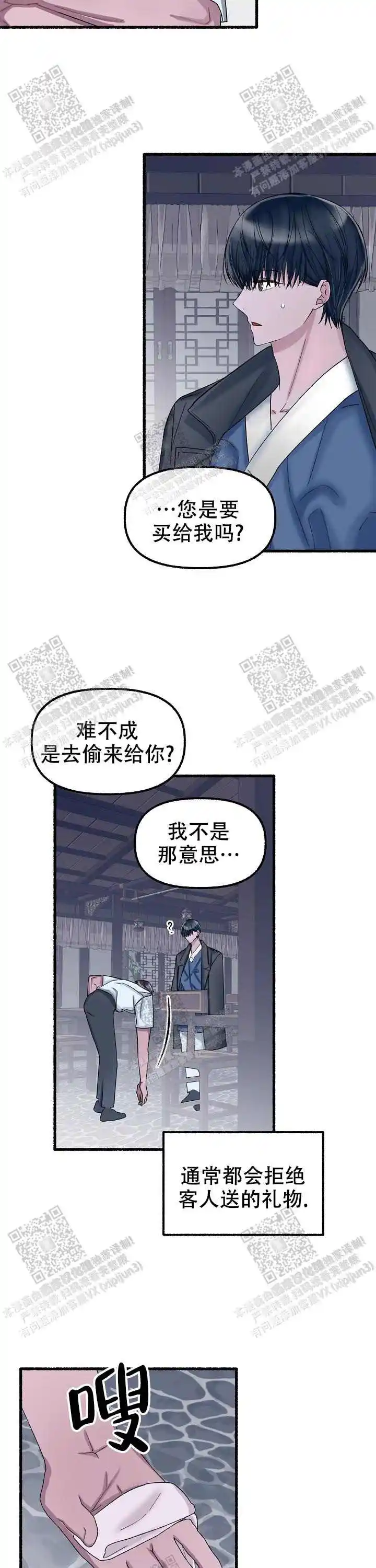 第46话 第8页