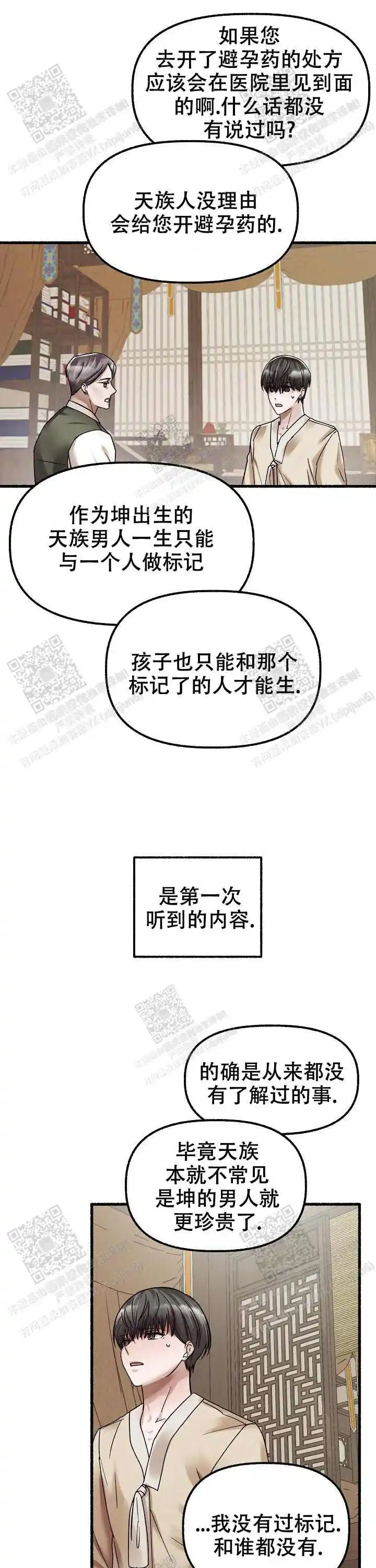 第58话 第8页