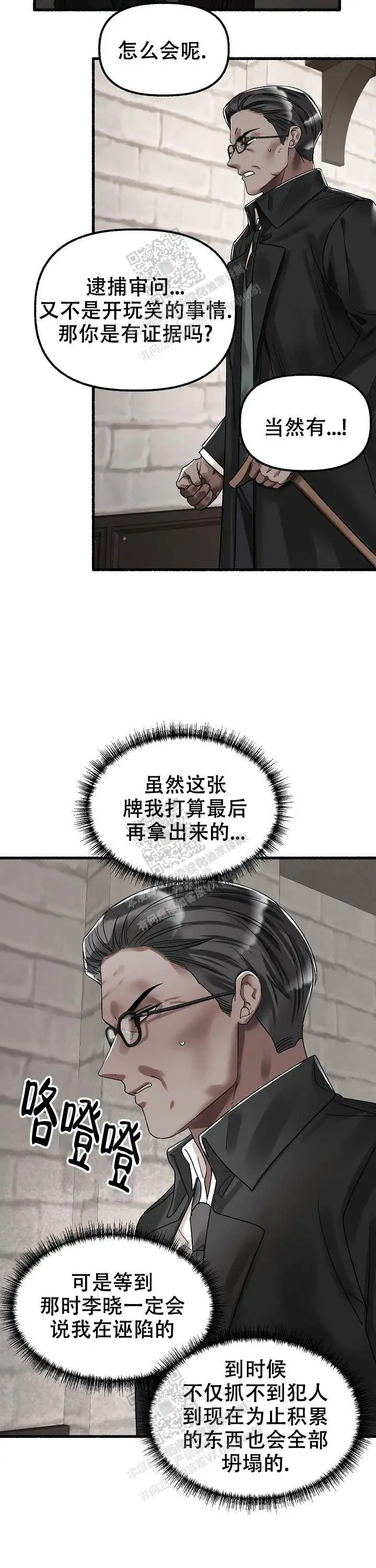 第61话 第8页